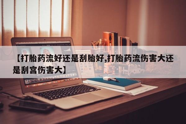 流产药私人联系方式微信资讯 第23页