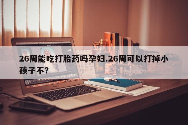 流产药私人联系方式微信资讯 第9页
